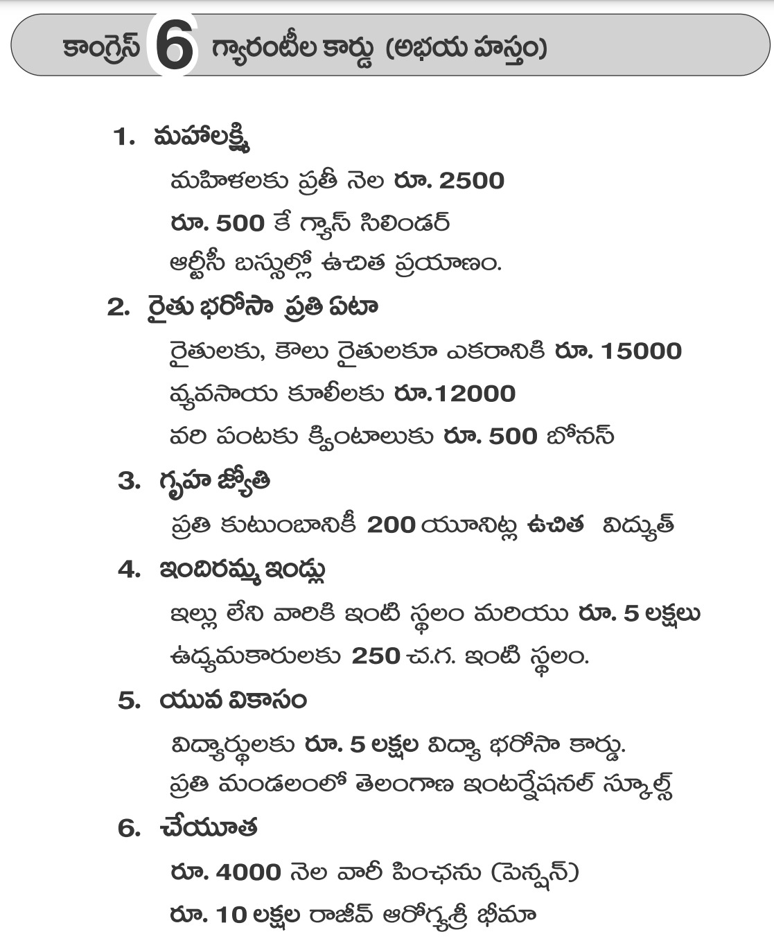 abhaya hastham 6 garantees